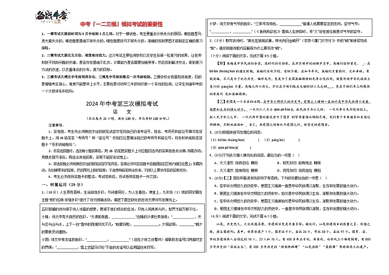 语文（广东省卷）（考试版A3）第1页