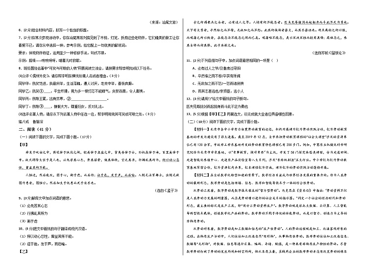 语文（广东省卷）（考试版A3）第2页