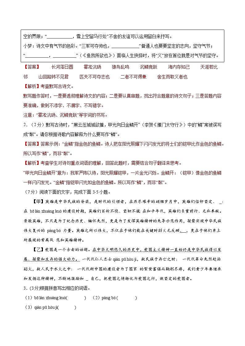 语文（广东省卷）（全解全析）第2页