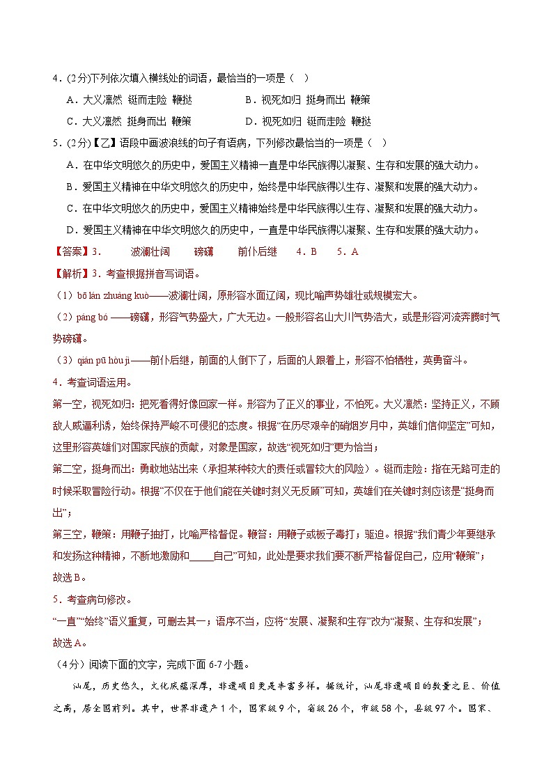 语文（广东省卷）（全解全析）第3页