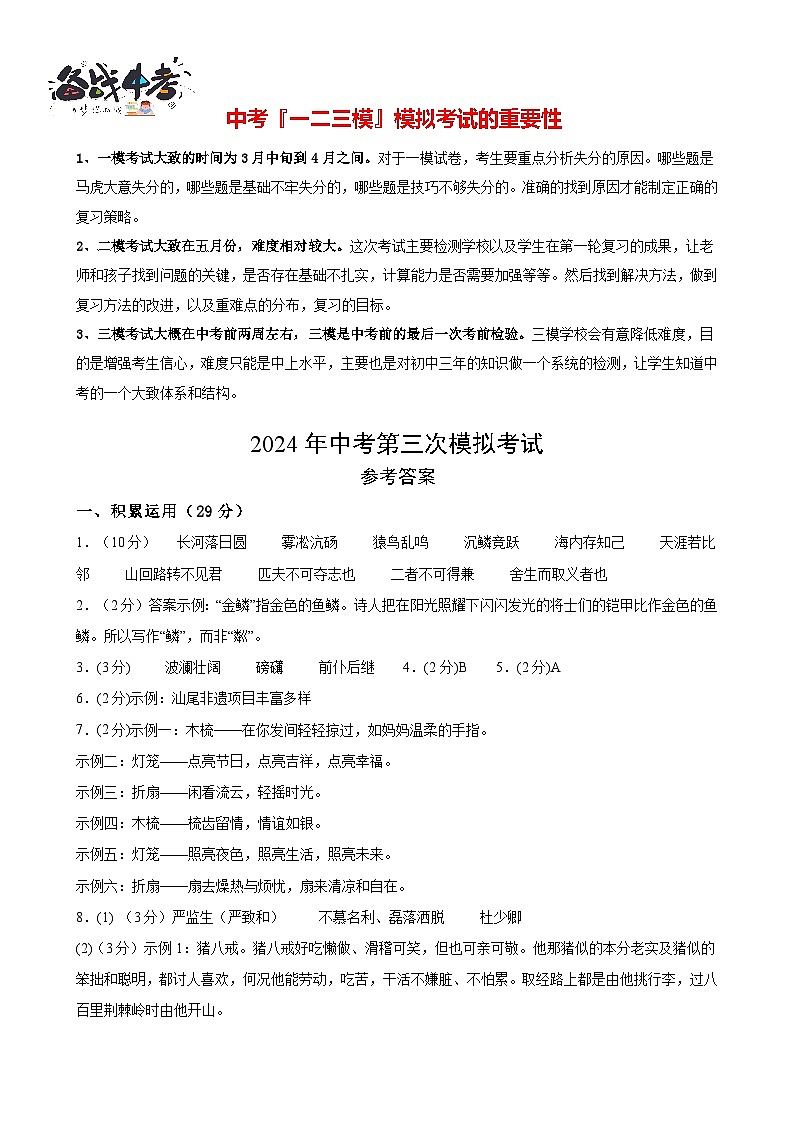 语文（广东省卷）（参考答案及评分标准）第1页