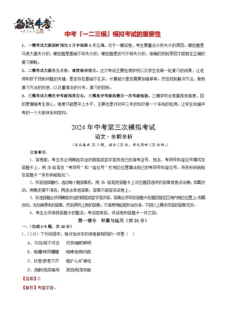 语文（广州卷）（全解全析）第1页