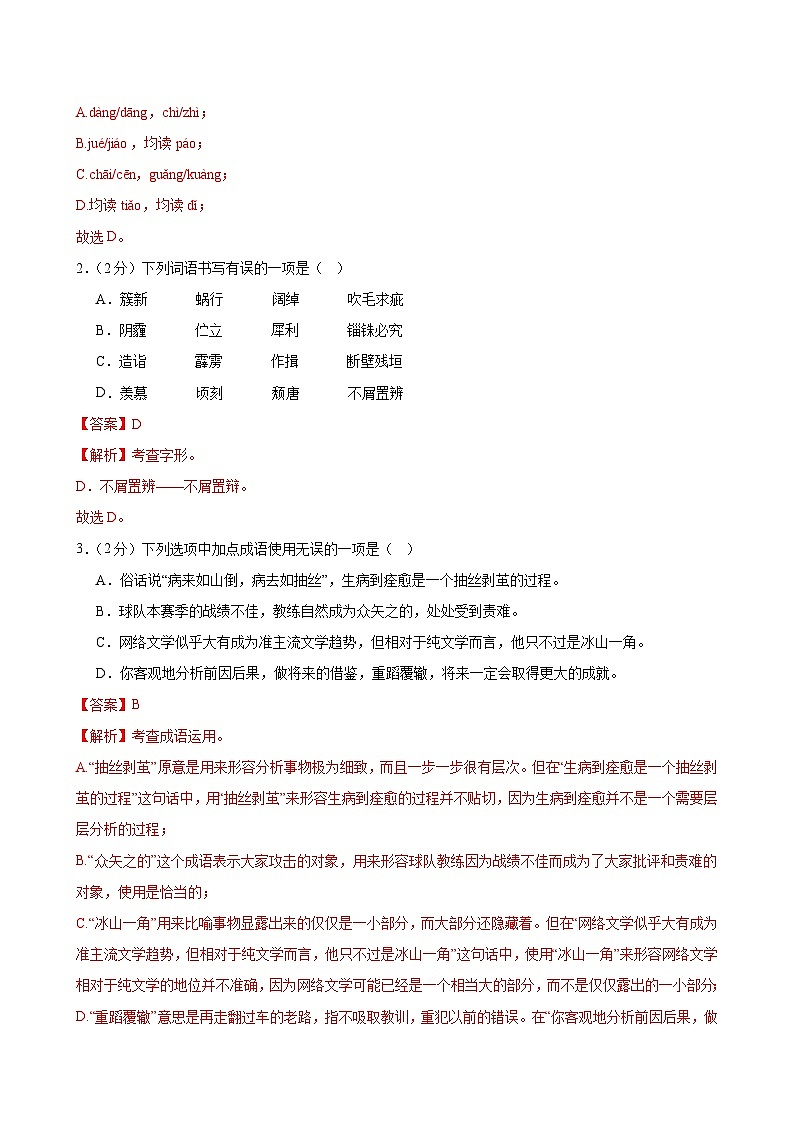 语文（广州卷）（全解全析）第2页