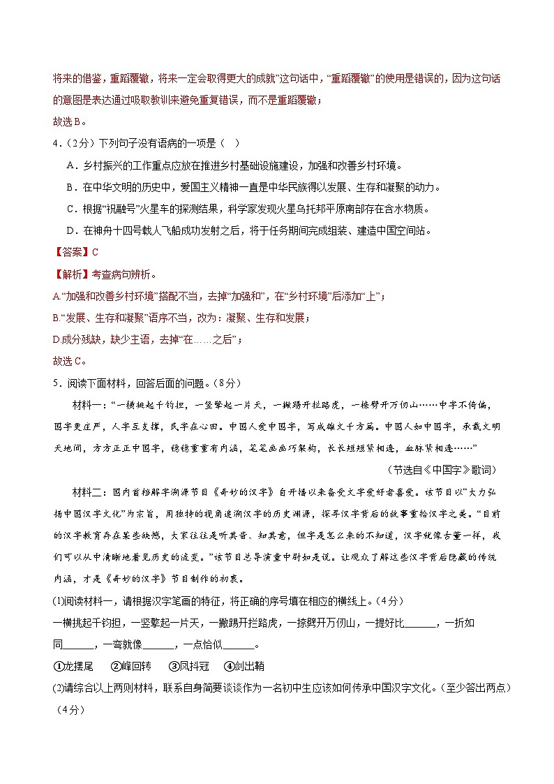 语文（广州卷）（全解全析）第3页