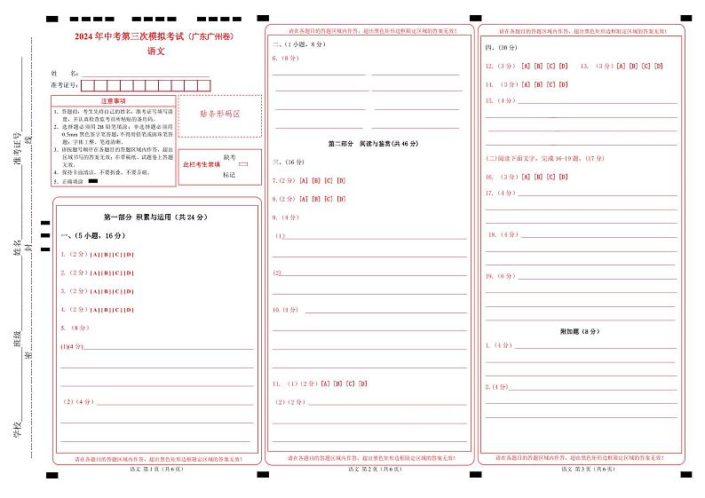 语文（广州卷）（答题卡）第1页