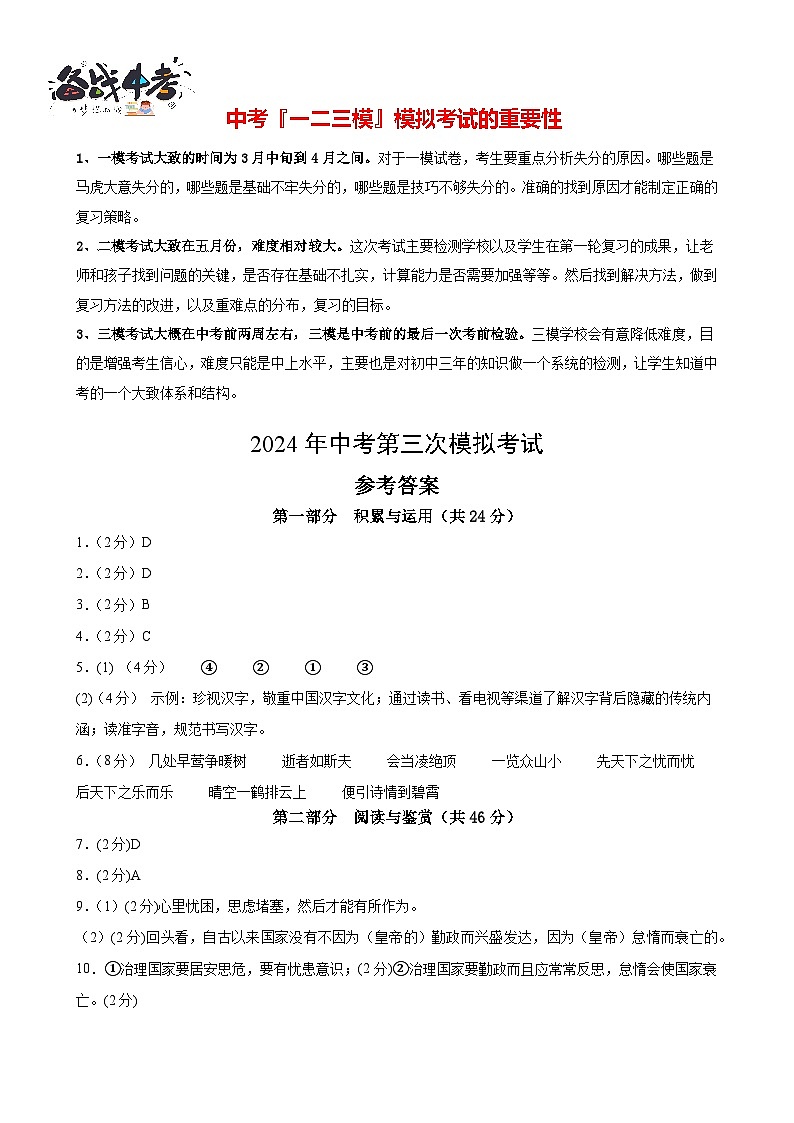 语文（广州卷）（参考答案及评分标准）第1页