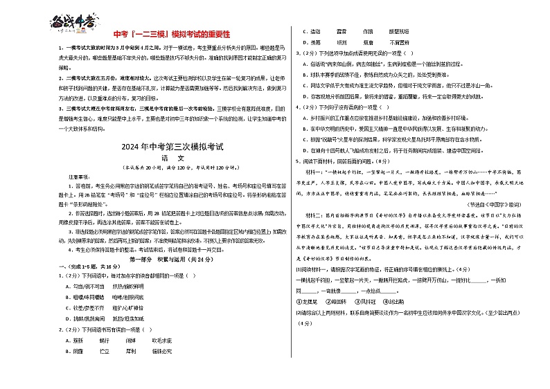 语文（广州卷）（考试版A3）第1页