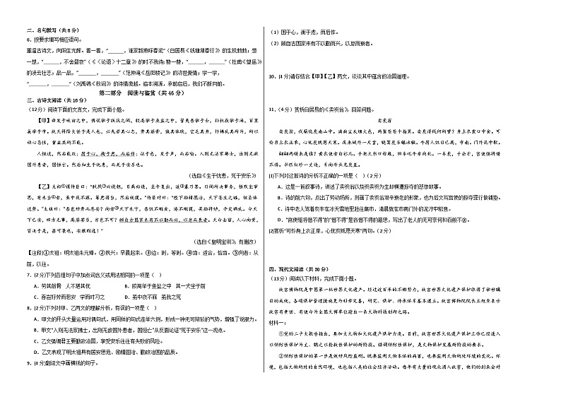 语文（广州卷）（考试版A3）第2页