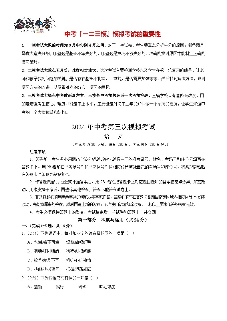 语文（广州卷）（考试版A4）第1页