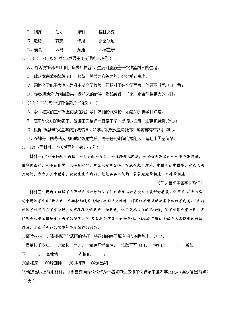 语文（广州卷）（考试版A4）第2页