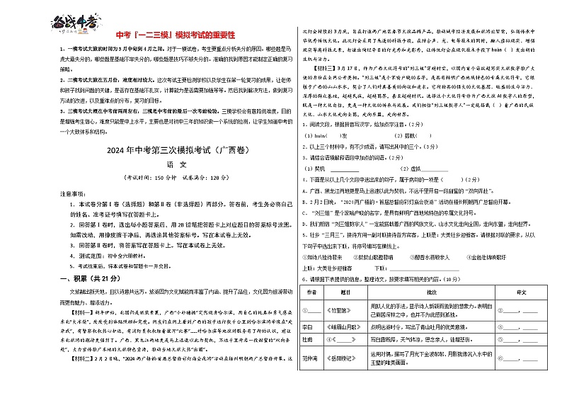 2024年中考语文第三次模拟考试（广西卷）01