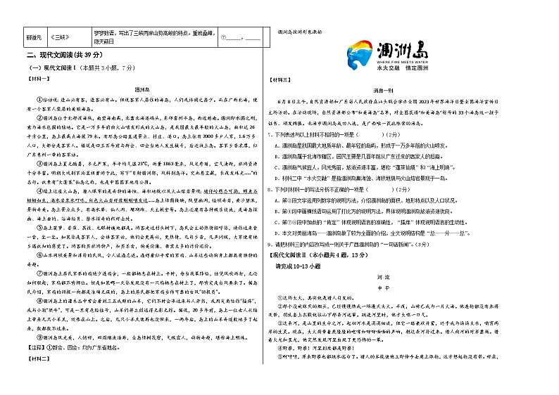 2024年中考语文第三次模拟考试（广西卷）02