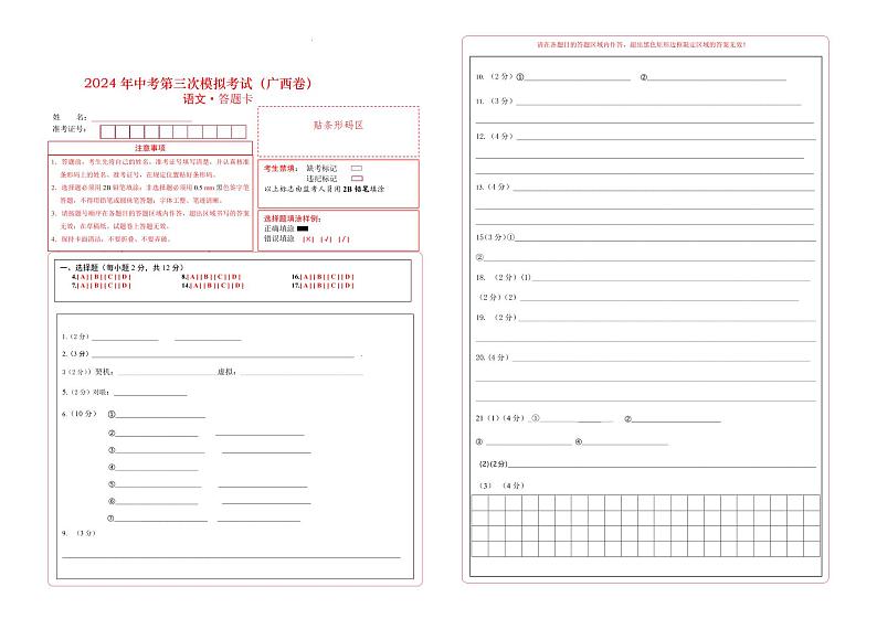 2024年中考语文第三次模拟考试（广西卷）01
