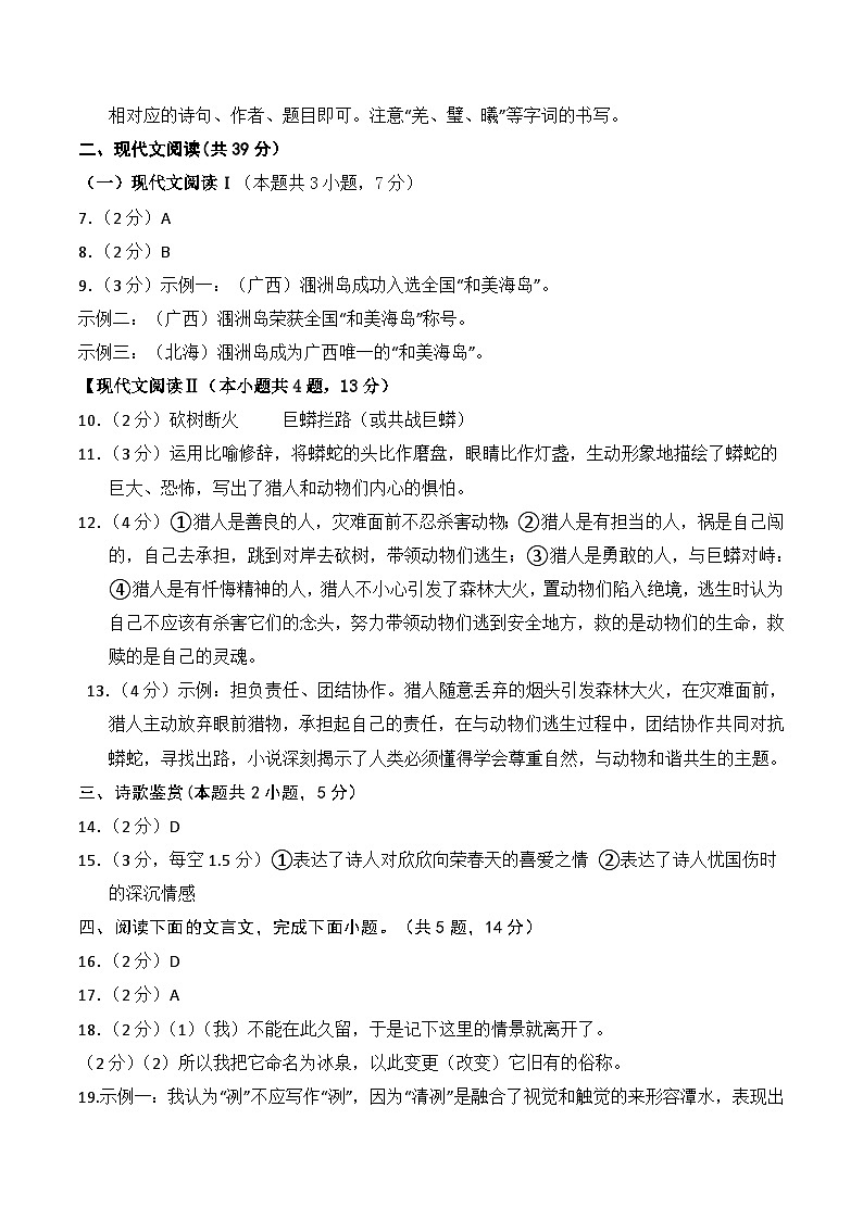 2024年中考语文第三次模拟考试（广西卷）02