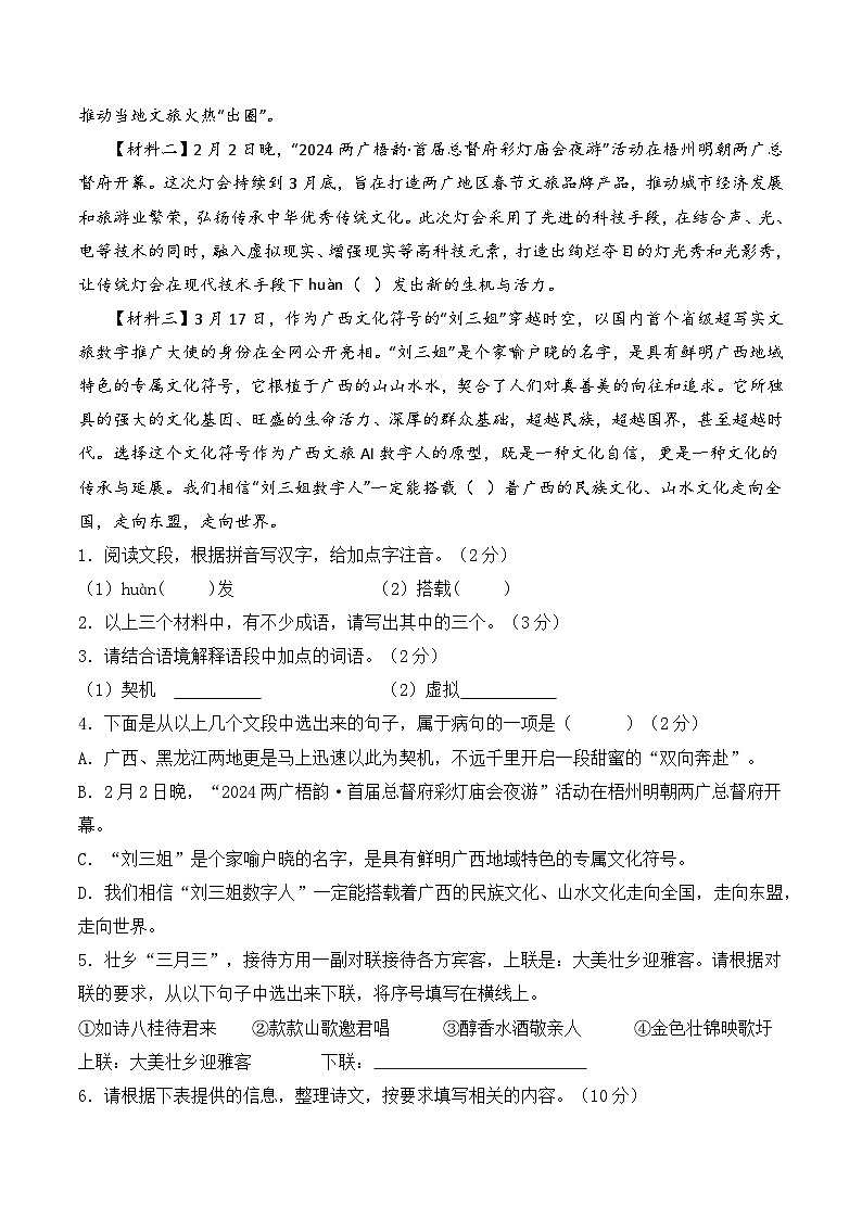 2024年中考语文第三次模拟考试（广西卷）02