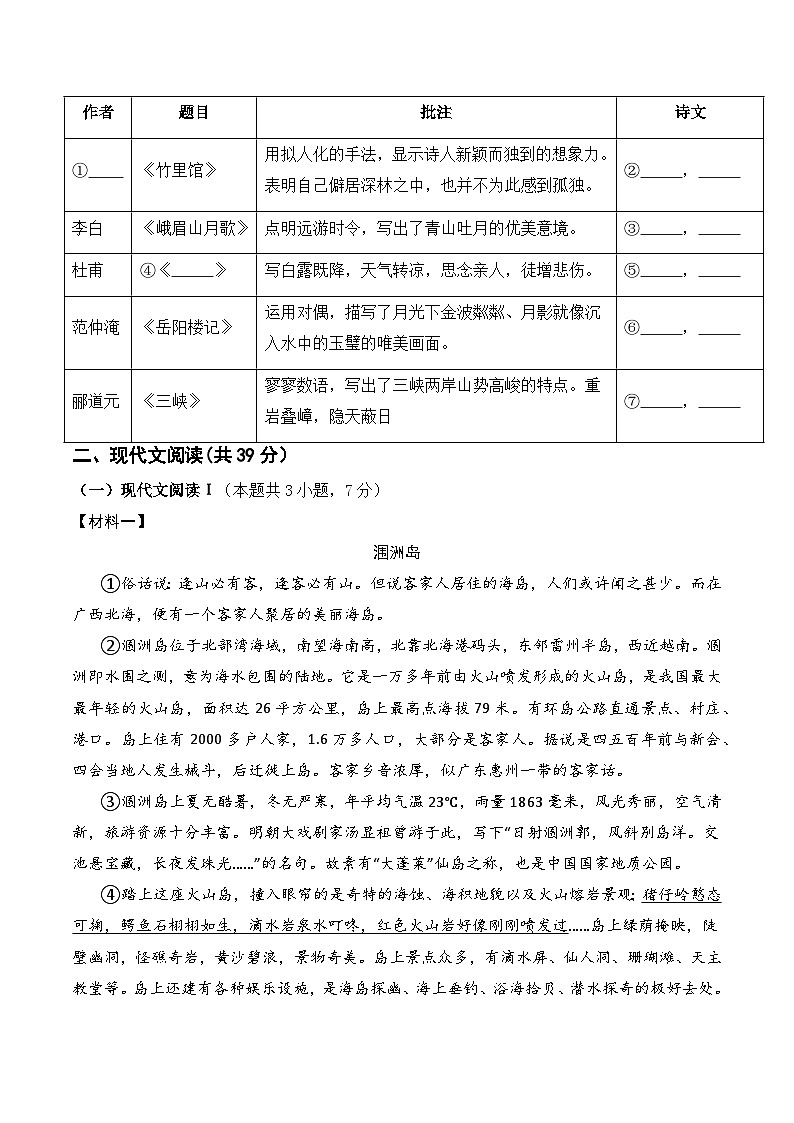2024年中考语文第三次模拟考试（广西卷）03