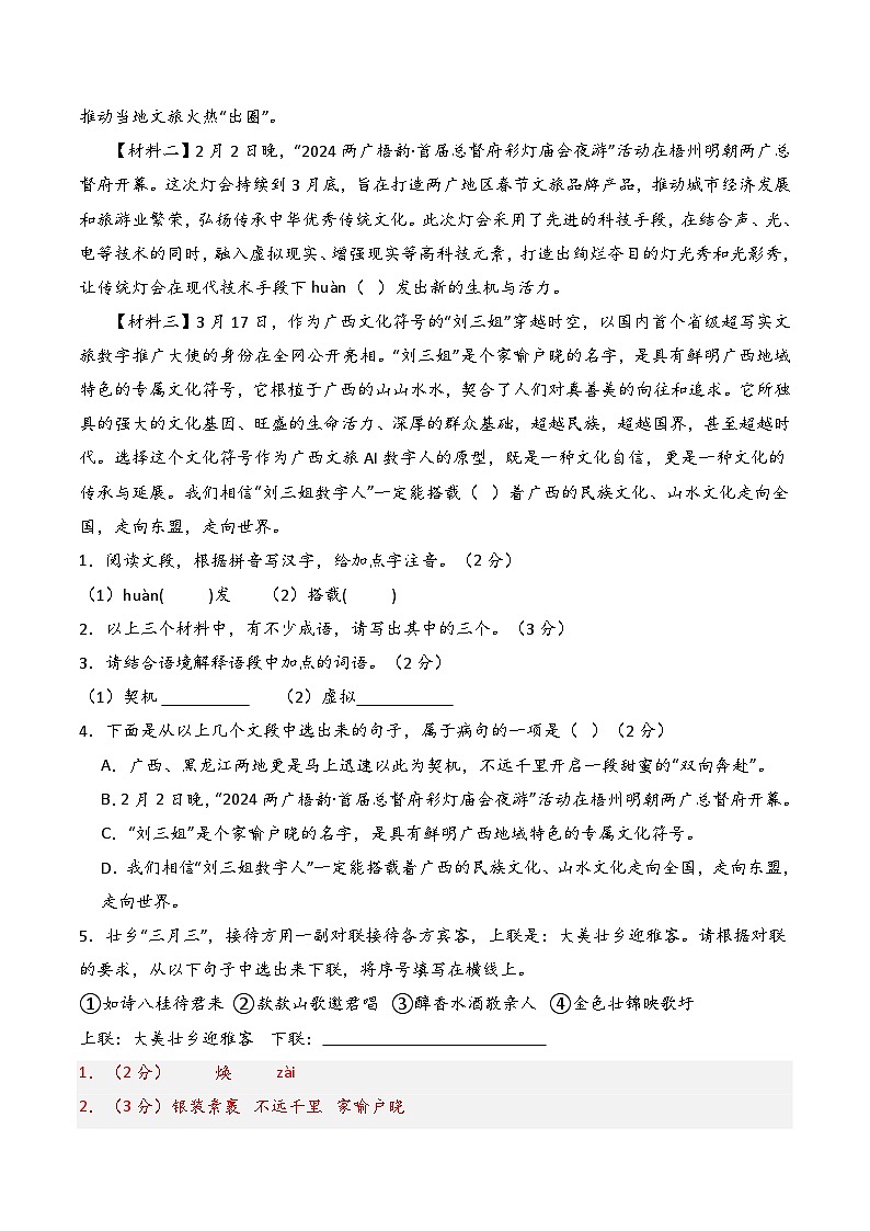 2024年中考语文第三次模拟考试（广西卷）02