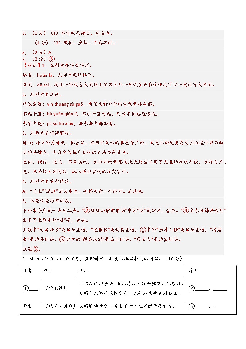 2024年中考语文第三次模拟考试（广西卷）03