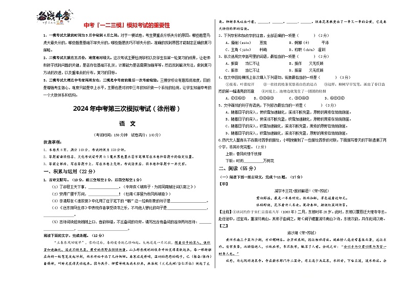 2024年中考语文第三次模拟考试（徐州卷）01