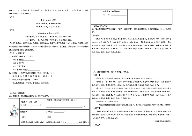 2024年中考语文第三次模拟考试（徐州卷）02