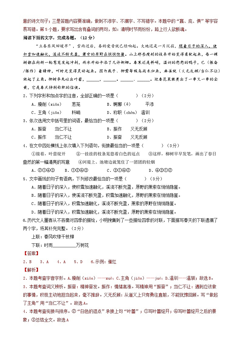 2024年中考语文第三次模拟考试（徐州卷）02