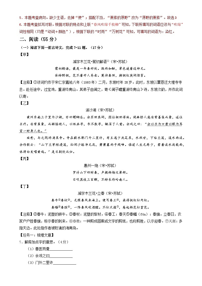 2024年中考语文第三次模拟考试（徐州卷）03