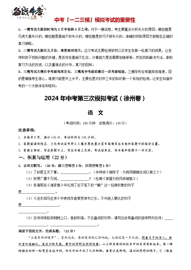 2024年中考语文第三次模拟考试（徐州卷）01