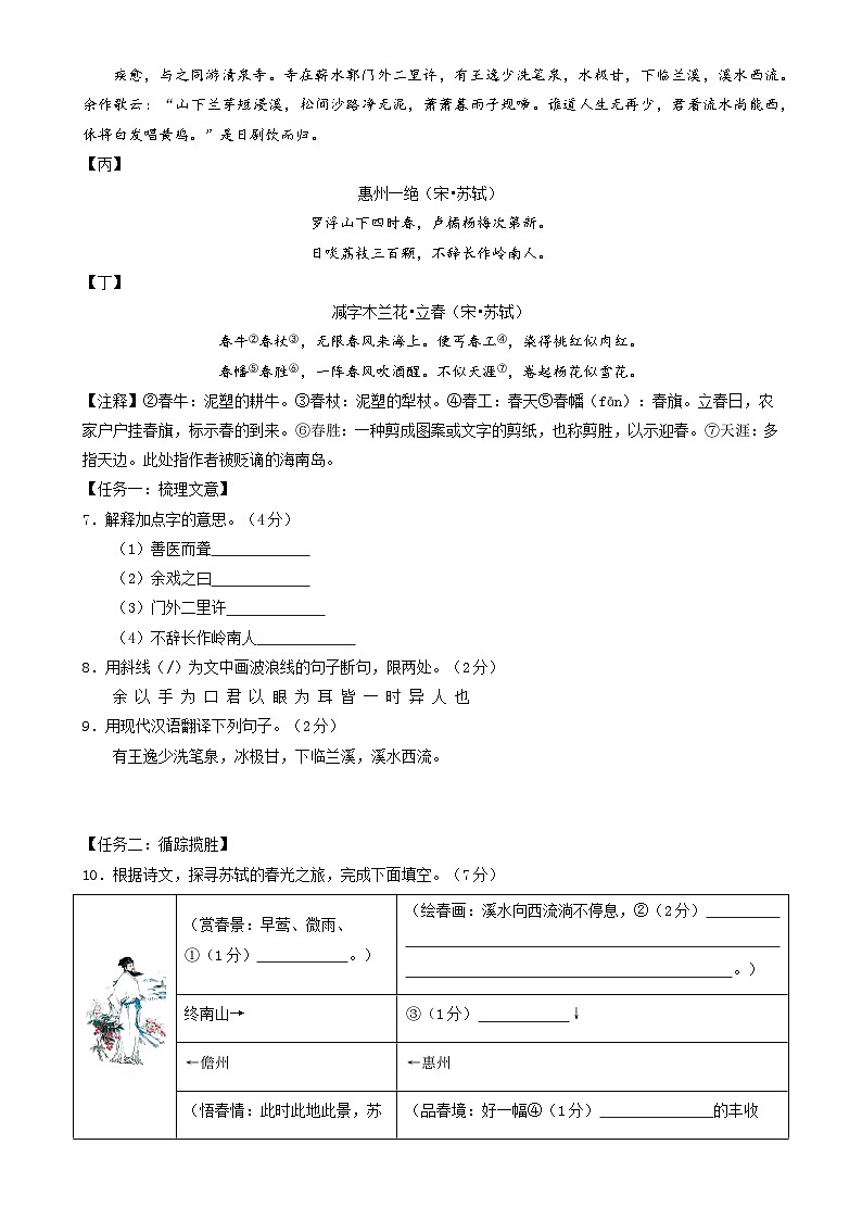 2024年中考语文第三次模拟考试（徐州卷）03