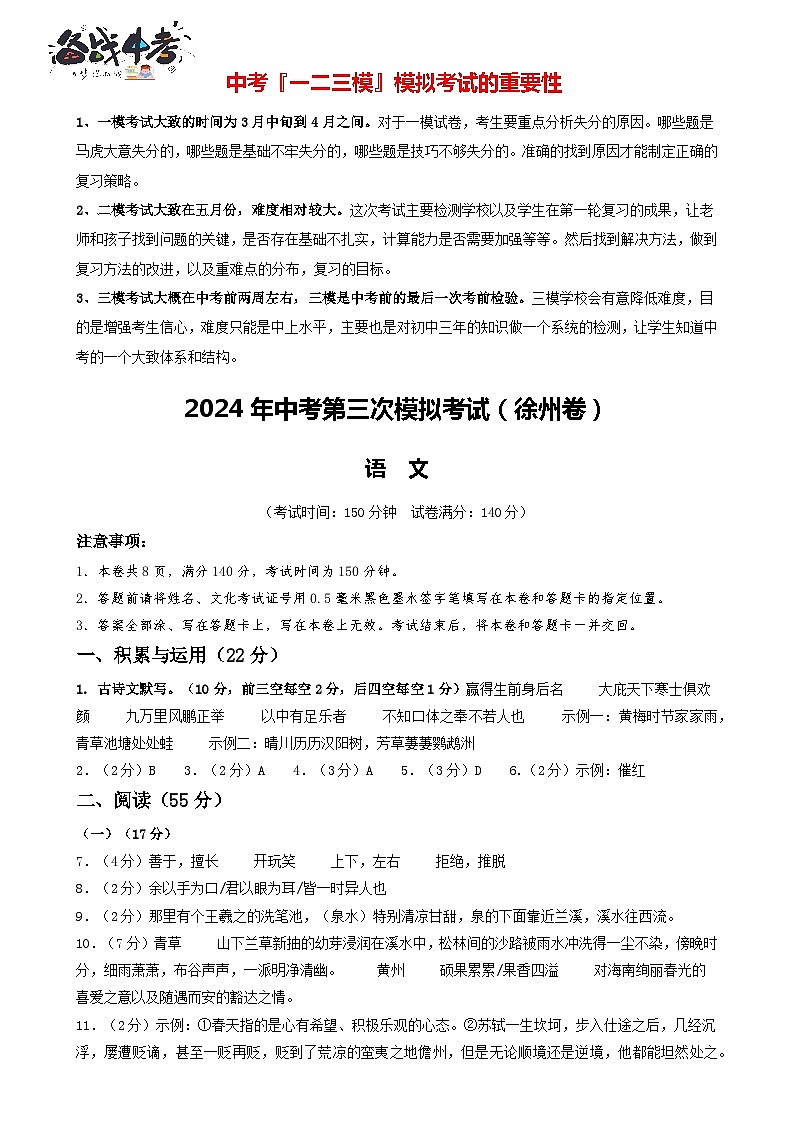 2024年中考语文第三次模拟考试（徐州卷）01