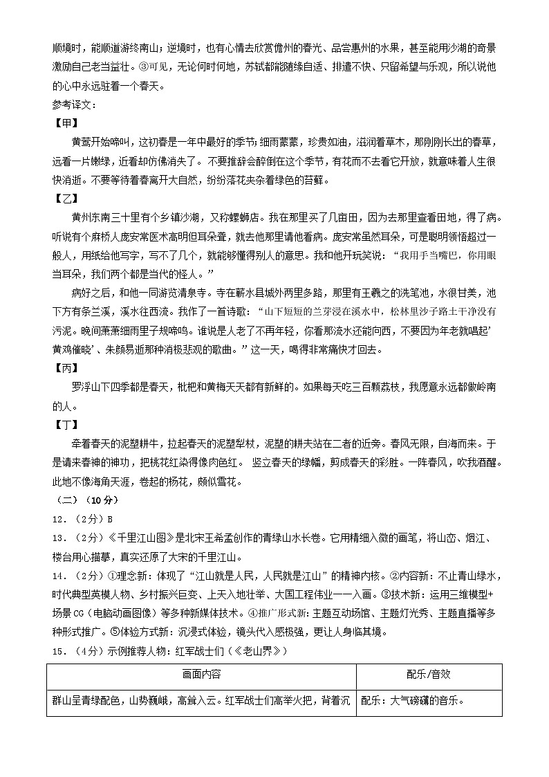 2024年中考语文第三次模拟考试（徐州卷）02