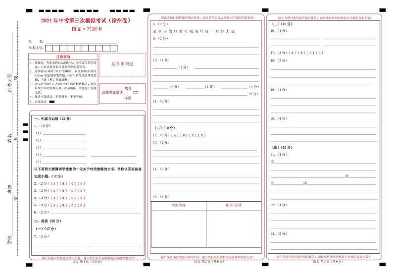 2024年中考语文第三次模拟考试（徐州卷）01