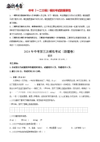 2024年中考语文第三次模拟考试（新疆卷）