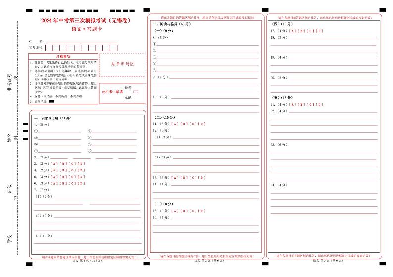 2024年中考语文第三次模拟考试（无锡卷）01