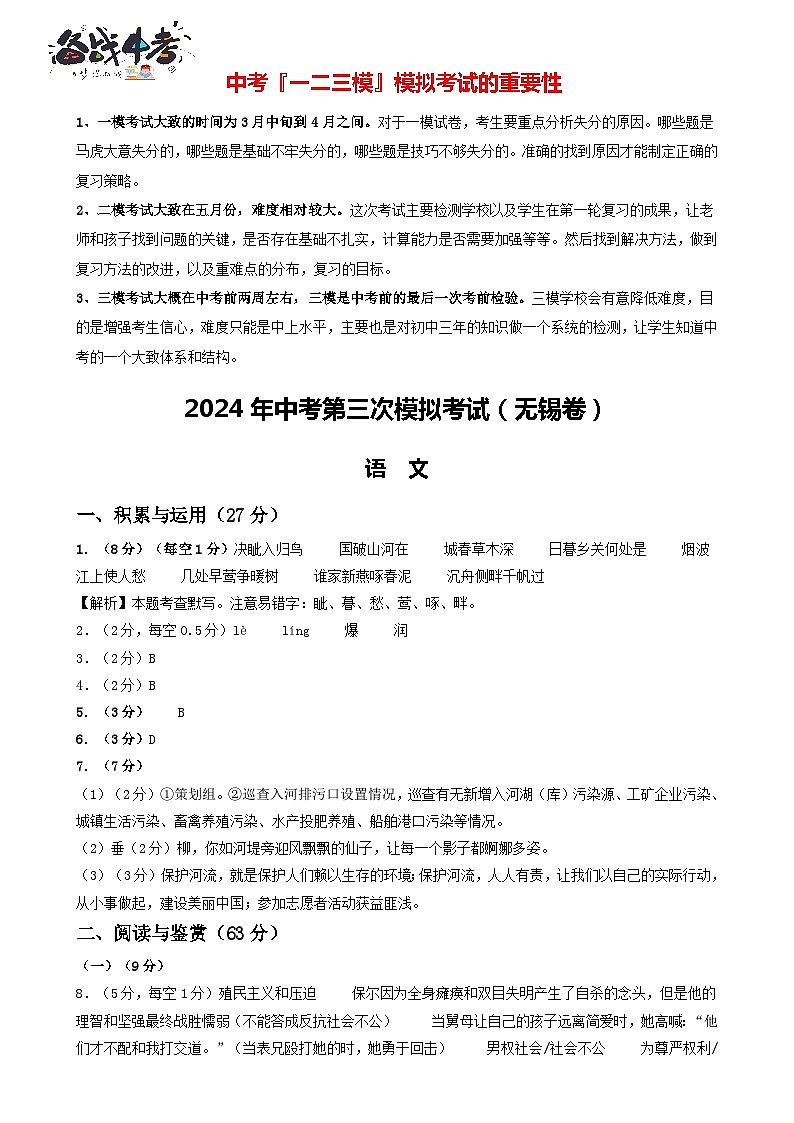 2024年中考语文第三次模拟考试（无锡卷）01