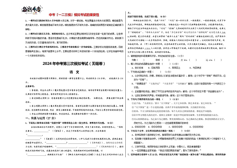 2024年中考语文第三次模拟考试（无锡卷）01