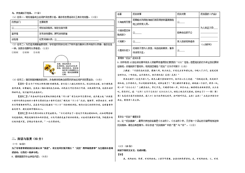 2024年中考语文第三次模拟考试（无锡卷）02