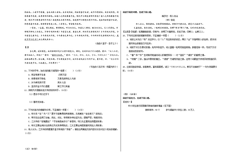 2024年中考语文第三次模拟考试（无锡卷）03