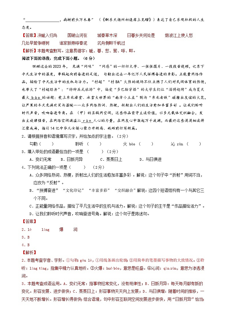 2024年中考语文第三次模拟考试（无锡卷）02