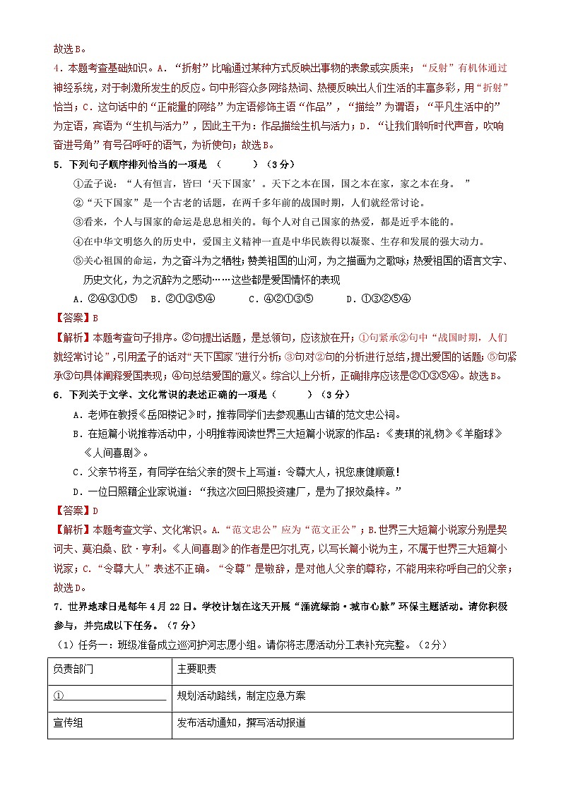 2024年中考语文第三次模拟考试（无锡卷）03