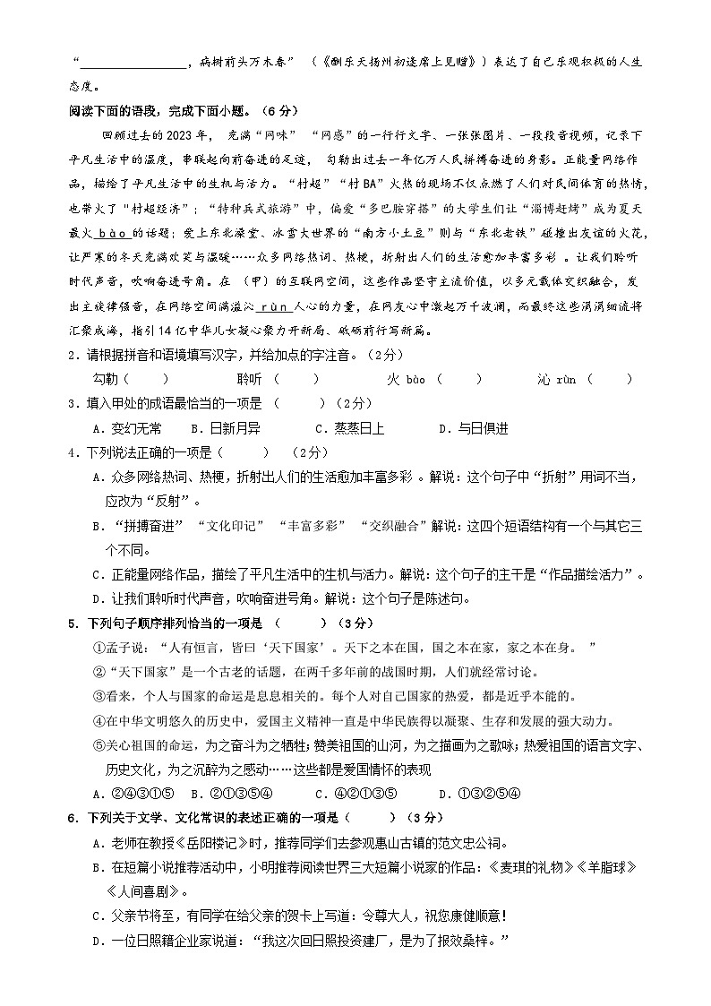 2024年中考语文第三次模拟考试（无锡卷）02