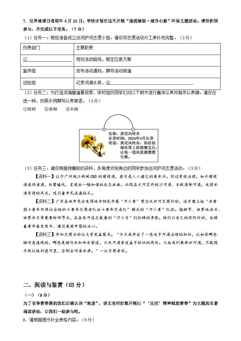 2024年中考语文第三次模拟考试（无锡卷）03