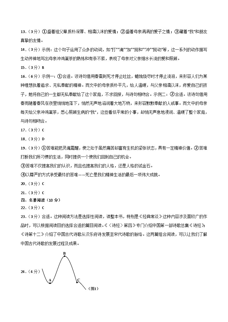 2024年中考语文第三次模拟考试（江西卷）02