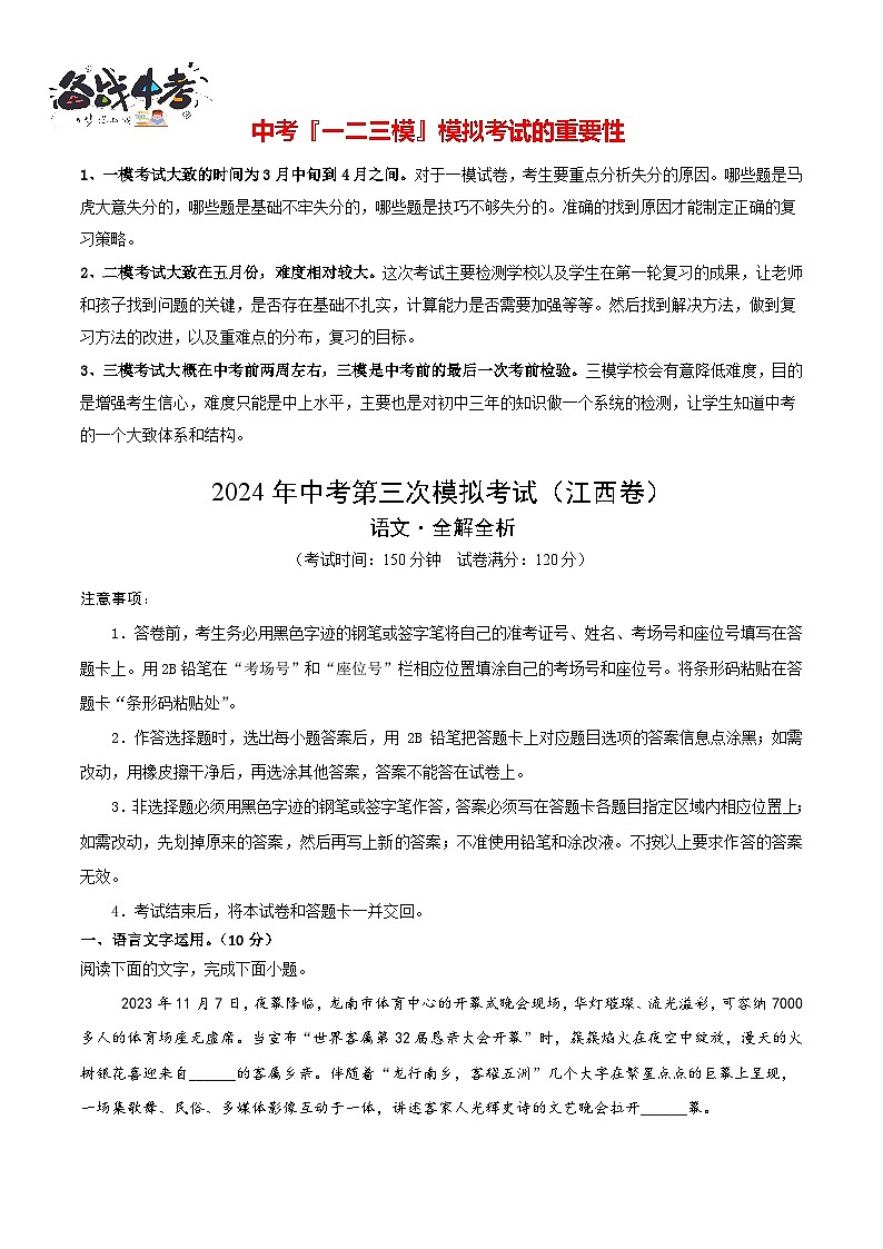 2024年中考语文第三次模拟考试（江西卷）01