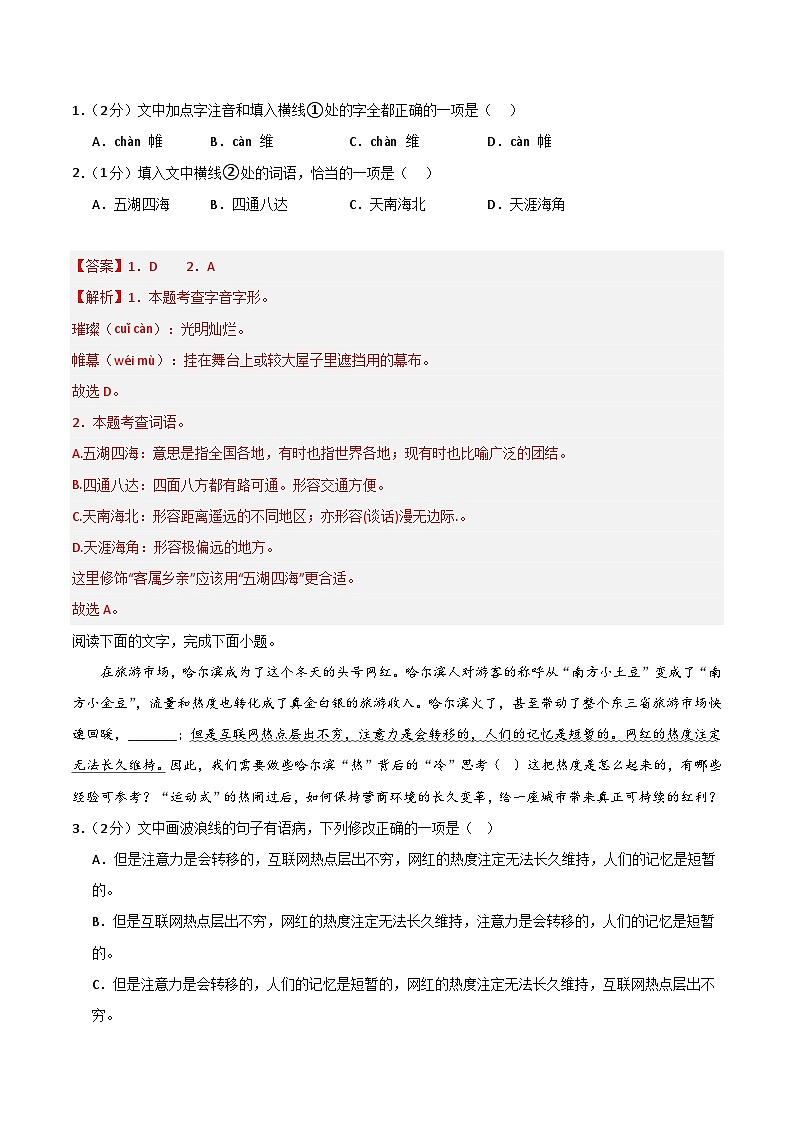 2024年中考语文第三次模拟考试（江西卷）02