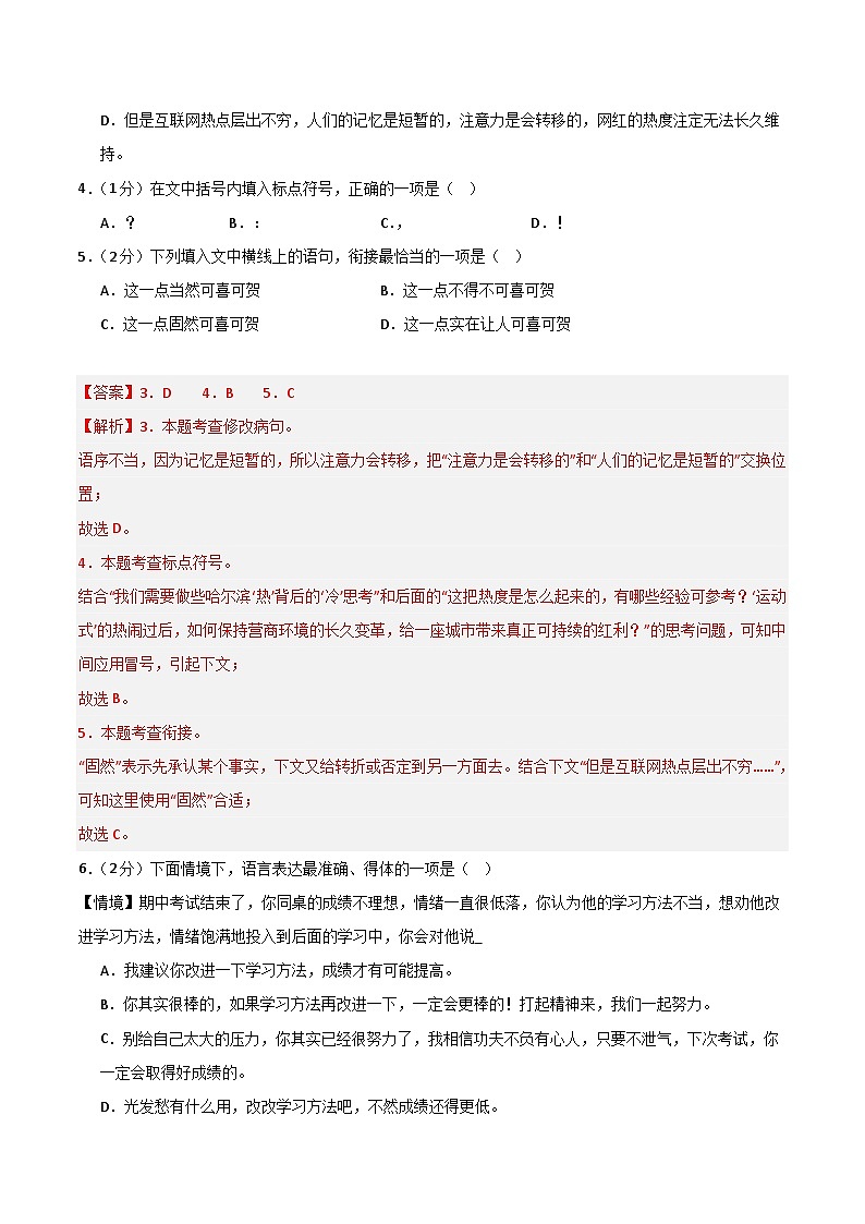 2024年中考语文第三次模拟考试（江西卷）03