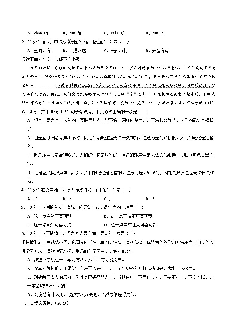 2024年中考语文第三次模拟考试（江西卷）02