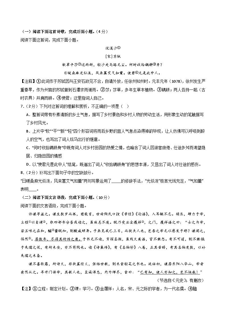 2024年中考语文第三次模拟考试（江西卷）03