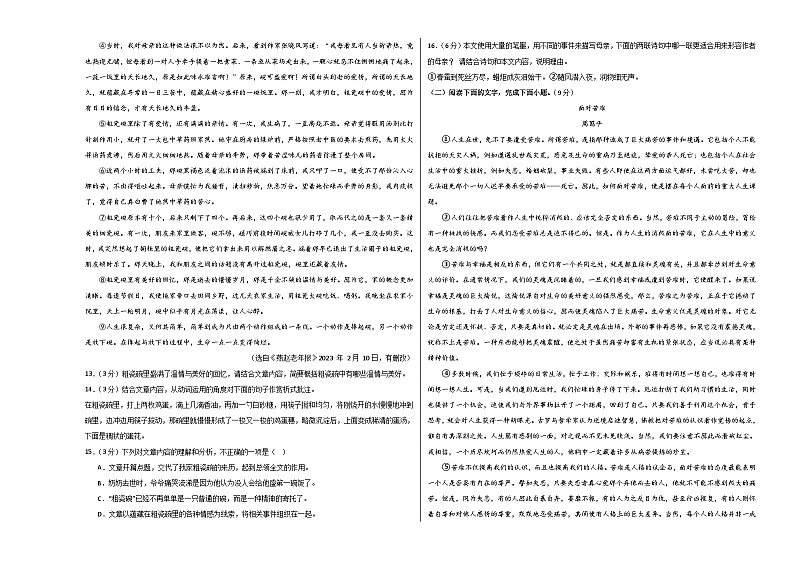 2024年中考语文第三次模拟考试（江西卷）03