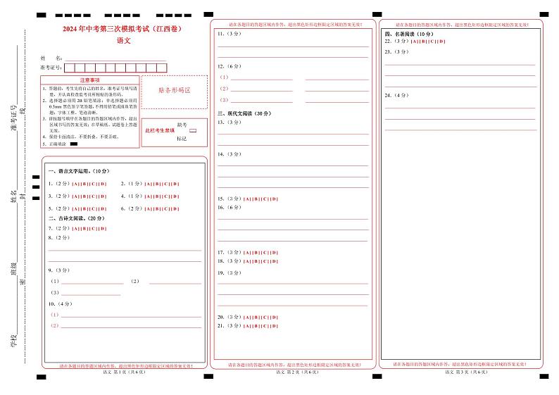 2024年中考语文第三次模拟考试（江西卷）01