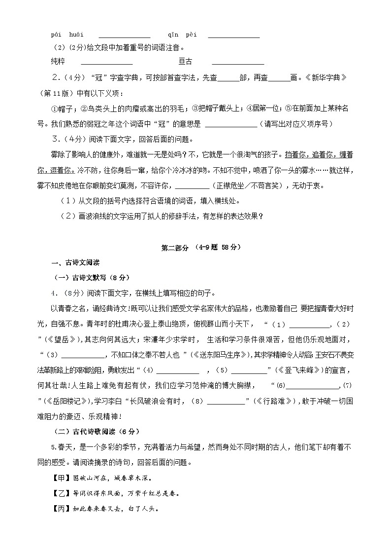 2024年中考语文第三次模拟考试（河北专用）02